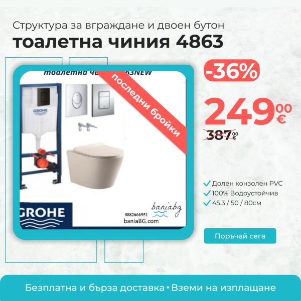 тоалетна чиния 4863