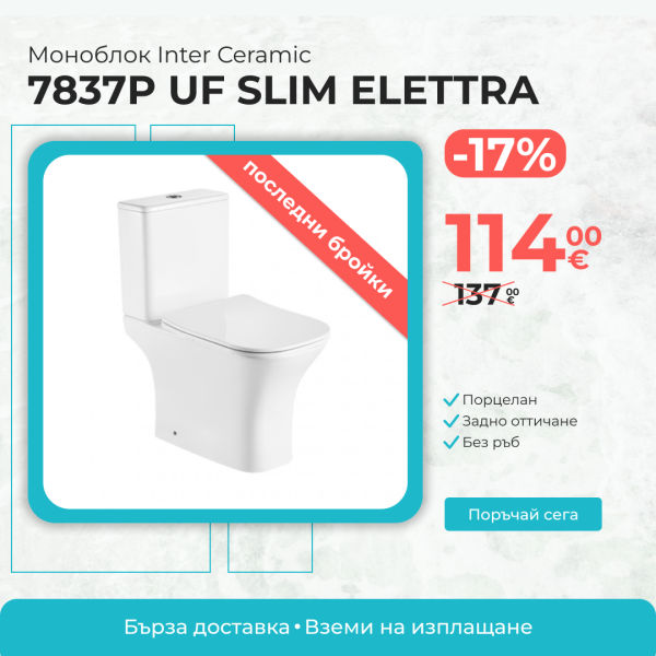 Моноблок Inter Ceramic 7837P UF SLIM ELETTRA - иновативна хигиена и модерен дизайн