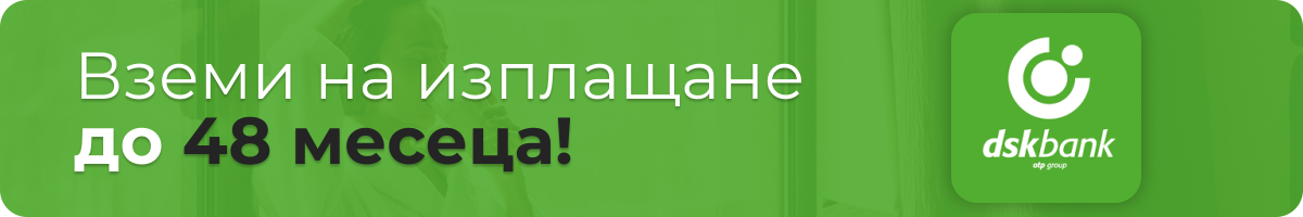 Сезонни промоции в Baniabg