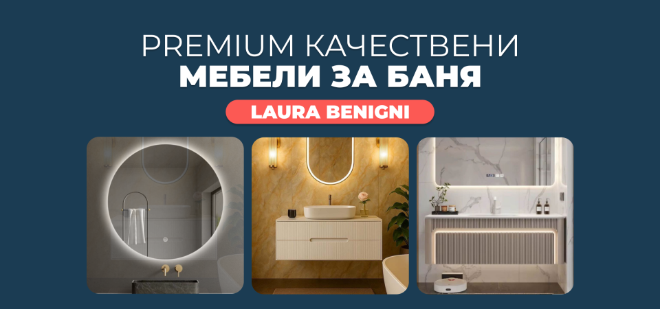 Зимно намаление в Баня бг