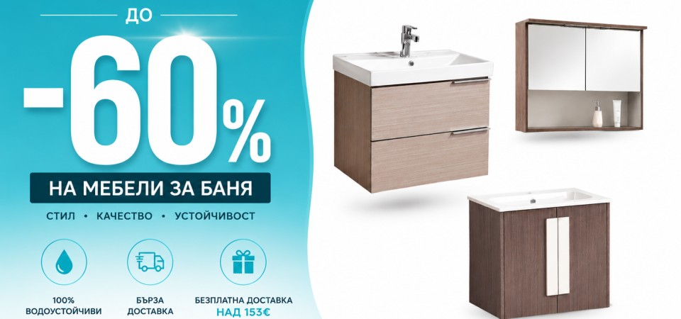 Намалени продукти в BaniaBG