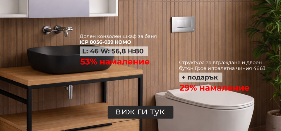 Намалени продукти в BaniaBG