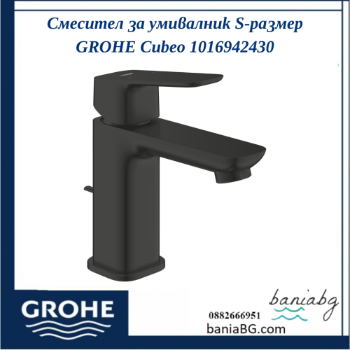 Смесител за умивалник S-размер GROHE Cubeo 1016942430