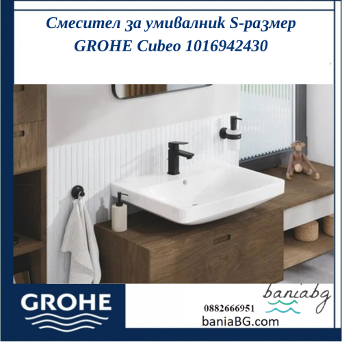 Смесител за умивалник S-размер GROHE Cubeo 1016942430