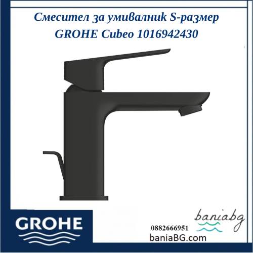 Смесител за умивалник S-размер GROHE Cubeo 1016942430
