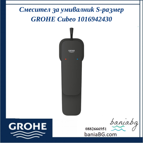 Смесител за умивалник S-размер GROHE Cubeo 1016942430
