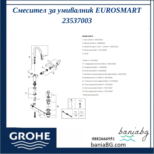 Смесител за умивалник EUROSMART 23537003 с хромирано покритие
