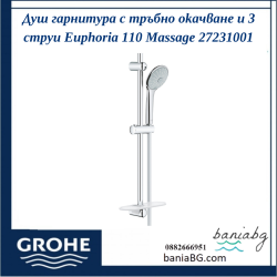 Душ гарнитура с тръбно окачване и 3 струи Euphoria 110 Massage  27231001