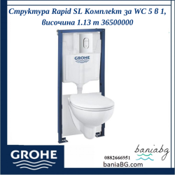 Структура Rapid SL Комплект за WC 5 в 1, височина 1.13 m 	36500000