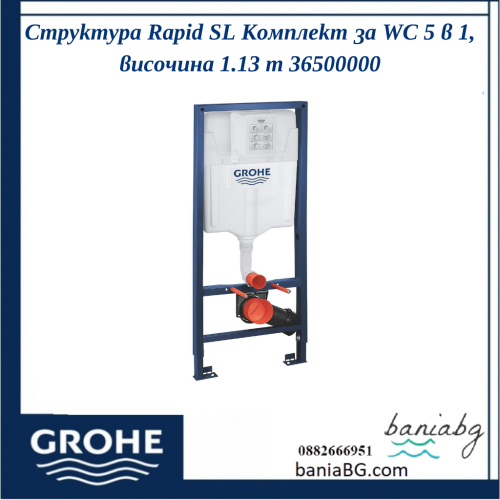 Структура Rapid SL Комплект за WC 5 в 1, височина 1.13 m 	36500000