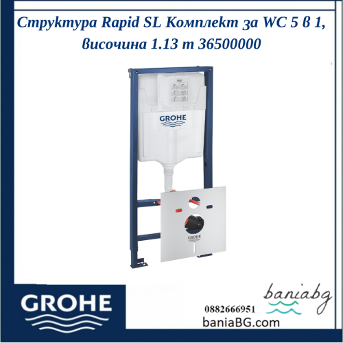 Структура Rapid SL Комплект за WC 5 в 1, височина 1.13 m 	36500000