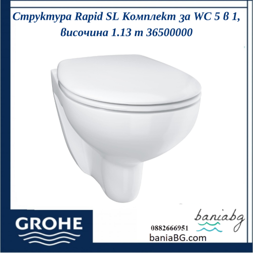 Структура Rapid SL Комплект за WC 5 в 1, височина 1.13 m 	36500000