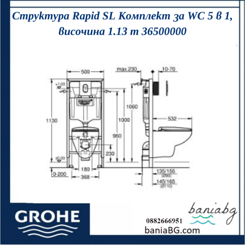 Структура Rapid SL Комплект за WC 5 в 1, височина 1.13 m 	36500000