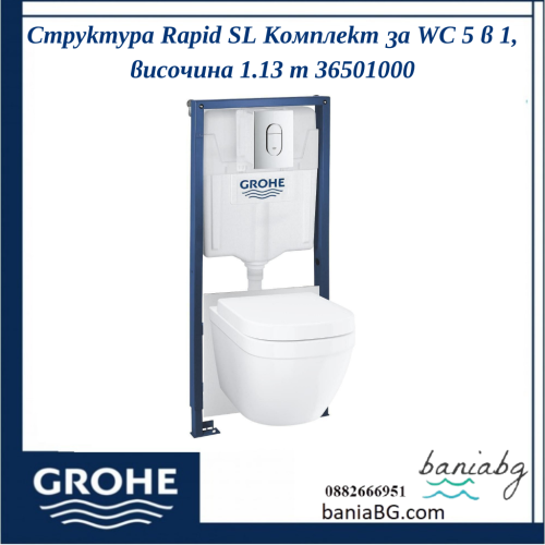 Структура Rapid SL Комплект за WC 5 в 1, височина 1.13 m 36501000