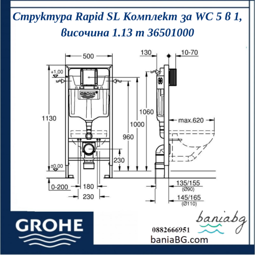 Структура Rapid SL Комплект за WC 5 в 1, височина 1.13 m 36501000