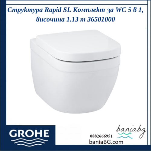 Структура Rapid SL Комплект за WC 5 в 1, височина 1.13 m 36501000