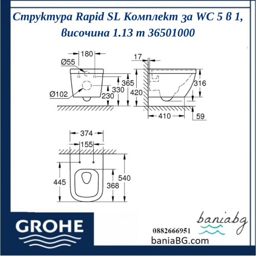 Структура Rapid SL Комплект за WC 5 в 1, височина 1.13 m 36501000