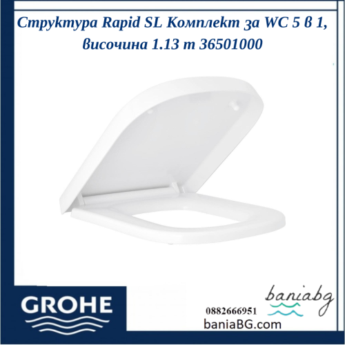 Структура Rapid SL Комплект за WC 5 в 1, височина 1.13 m 36501000