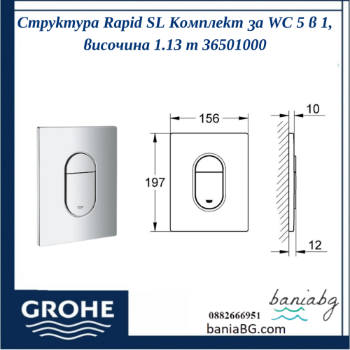 Структура Rapid SL Комплект за WC 5 в 1, височина 1.13 m 36501000
