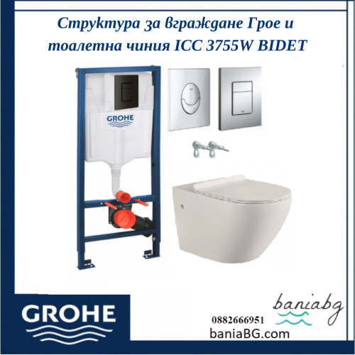 Структура за вграждане Грое и тоалетна чиния ICC 3755W BIDET