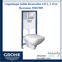 Структура Solido Комплект 4-в-1, 1.13 m височина 39467000