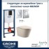 Структура за вграждане Грое и тоалетна чиния 4863NEW