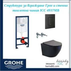 Структура за вграждане Грое и стенна тоалетна чиния ICC 4937MB