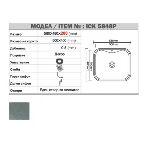 Кухненска мивка алпака ICK 5848 Кухненска мивка алпака ICK 5848