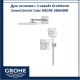 Душ система с 3 извода Grohtherm SmartControl Cube GROHE 34864000