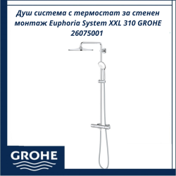 Душ система с термостат за стенен монтаж Euphoria System XXL 310 GROHE 26075001 - за стилна и функционална баня