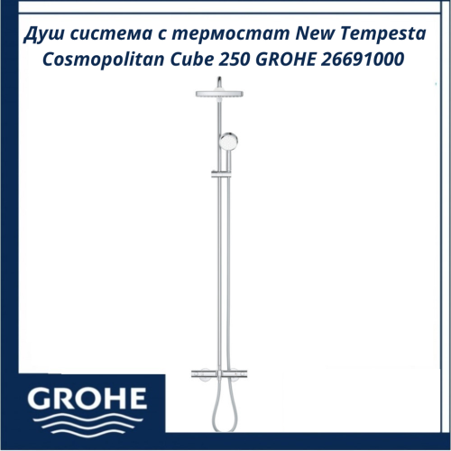 Душ система с термостат New Tempesta Cosmopolitan Cube 250 GROHE 26691000 