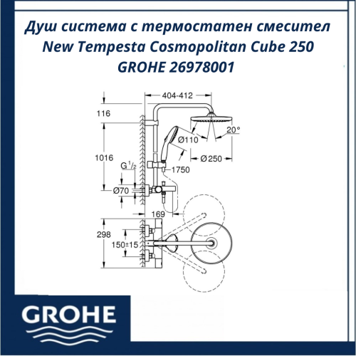 Душ система с термостатен смесител New Tempesta Cosmopolitan Cube 250 GROHE 26978001