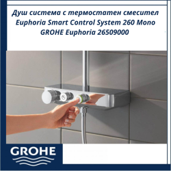 Душ система с термостатен смесител Euphoria Smart Control System 260 Mono GROHE Euphoria 26509000 - комфорт и интелигентен контрол