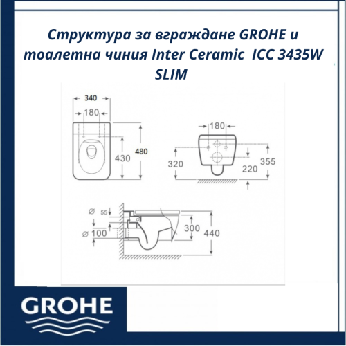 Структура за вграждане GROHE и тоалетна чиния Inter Ceramic  ICC 3435W SLIM
