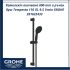 Комплект окачване 600 mm и ръчен душ Tempesta 110 Ill, 9.5 l/min GROHE 261622433 - икономичен и стилен избор