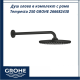Душ глава в комплект с рамо Tempesta 250 GROHE 266682430