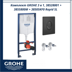 Комплект за WC, 3 в 1, 38528001 + 3855800M + 38505KF0 GROHE Rapid SL - Немско качество и елегантен дизайн