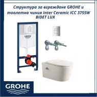 Структура за вграждане GROHE и тоалетна чиния Inter Ceramic ICC 3755W BIDET LUX - Луксозен комплект за вградена тоалетна система
