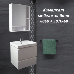 Комплект мебели за баня 6060+5070-60