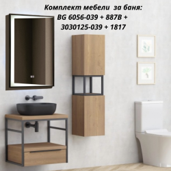 Комплект мебели за баня Inter Ceramic  BG 6056-039 + 887B + 3030125-039 + 1817 - Модерен уют за всяка баня