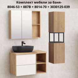 Комплект мебели за баня Inter Ceramic  BG 8046-53 + 887B + 8014-70 + 3030125-039 - модерен дизайн и функционалност