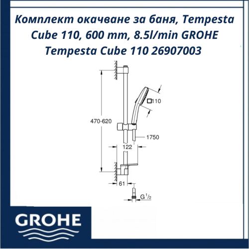 Комплект окачване за баня, Tempesta Cube 110, 600 mm, 8.5l/min GROHE Tempesta Cube 110 