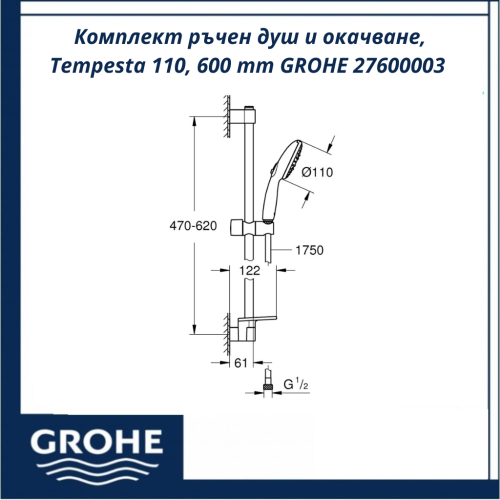 Комплект ръчен душ и окачване, Tempesta 110, 600 mm GROHE 27600003
