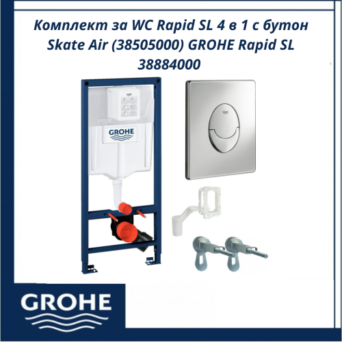 GROHE Rapid SL 38884000 - Комплект за WC Rapid SL 4 в 1 с бутон Skate Air (38505000) Комплект за WC Rapid SL 4 в 1 с бутон Skate Air (38505000) GROHE