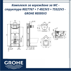 Комплект за вграждане за WC - структура R027767 + T 4923V3 + T5522V3 - функционално решение за баня