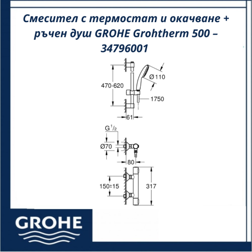 GROHE Grohtherm 500 – 34796001 - Смесител с термостат и окачване + ръчен душ Смесител с термостат и окачване + ръчен душ GROHE Grohtherm 500 – 34796001