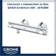 GROHE Grohtherm 500 – 34793000 - Смесител с термостат за душ Смесител с термостат за душ, GROHE Grohtherm 500 – 34793000