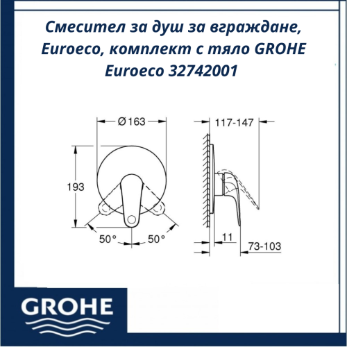 Смесител за душ за вграждане, Euroeco, комплект с тяло GROHE Euroeco 32742001