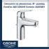 Смесител за умивалник, М - размер, EuroEco 2023 GROHE Euroeco 24265001 - икономичен разход