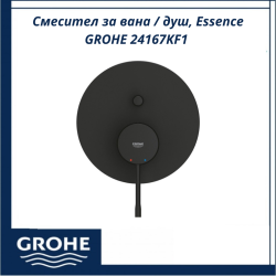 Смесител за вана / душ, Essence GROHE 24167KF1 - изтънчен дизайн за банята